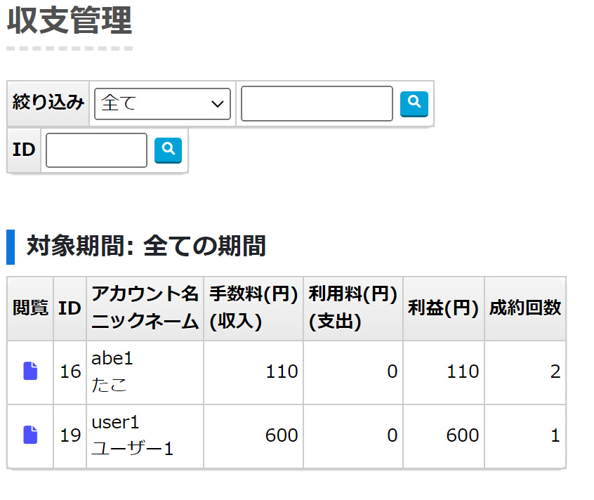 【管理画面】収支管理