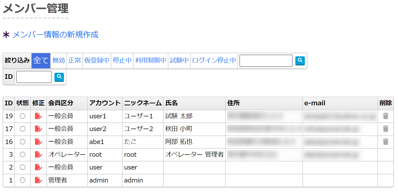 【管理画面】メンバー管理