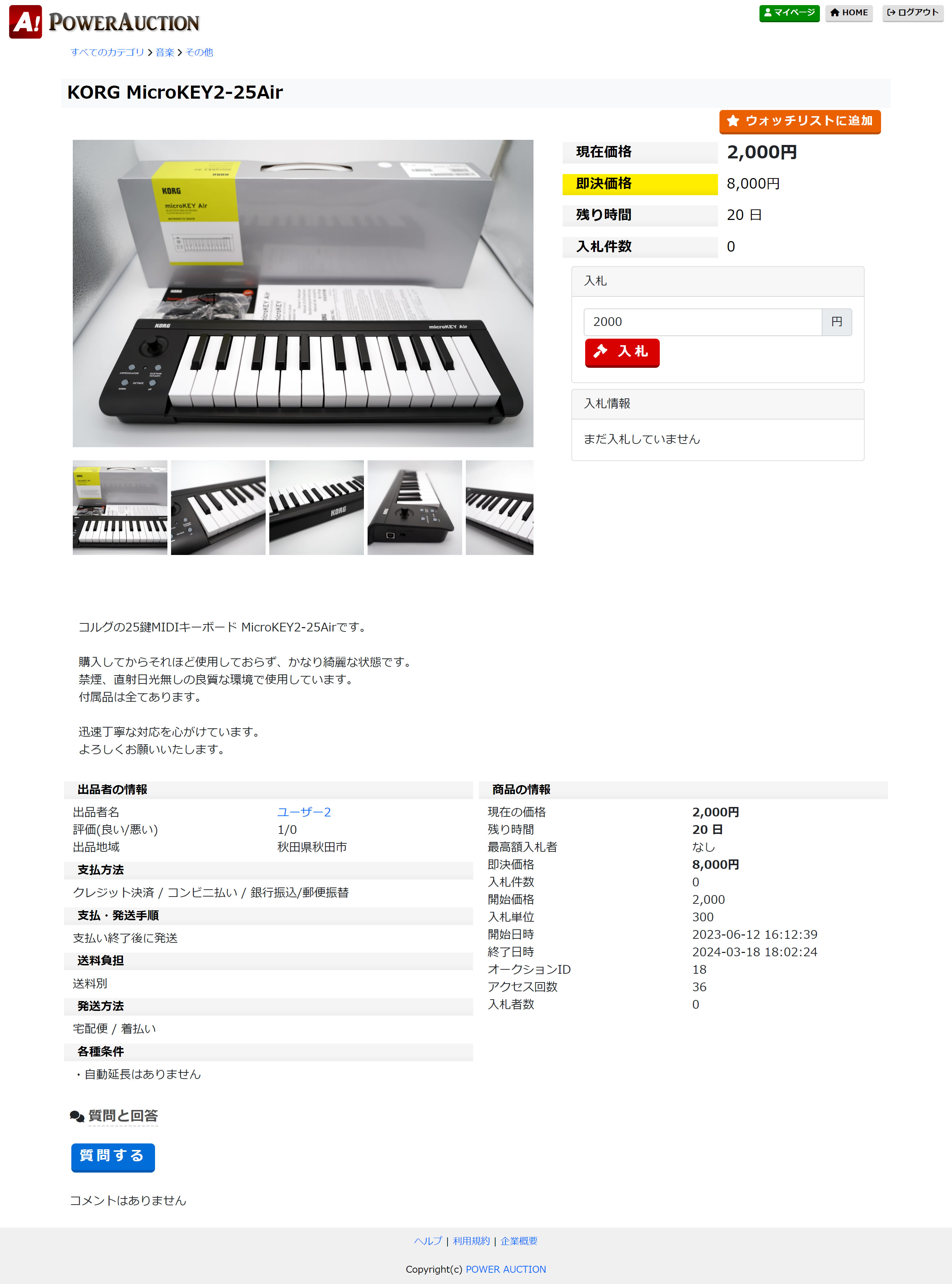 POWER AUCTION 使用法