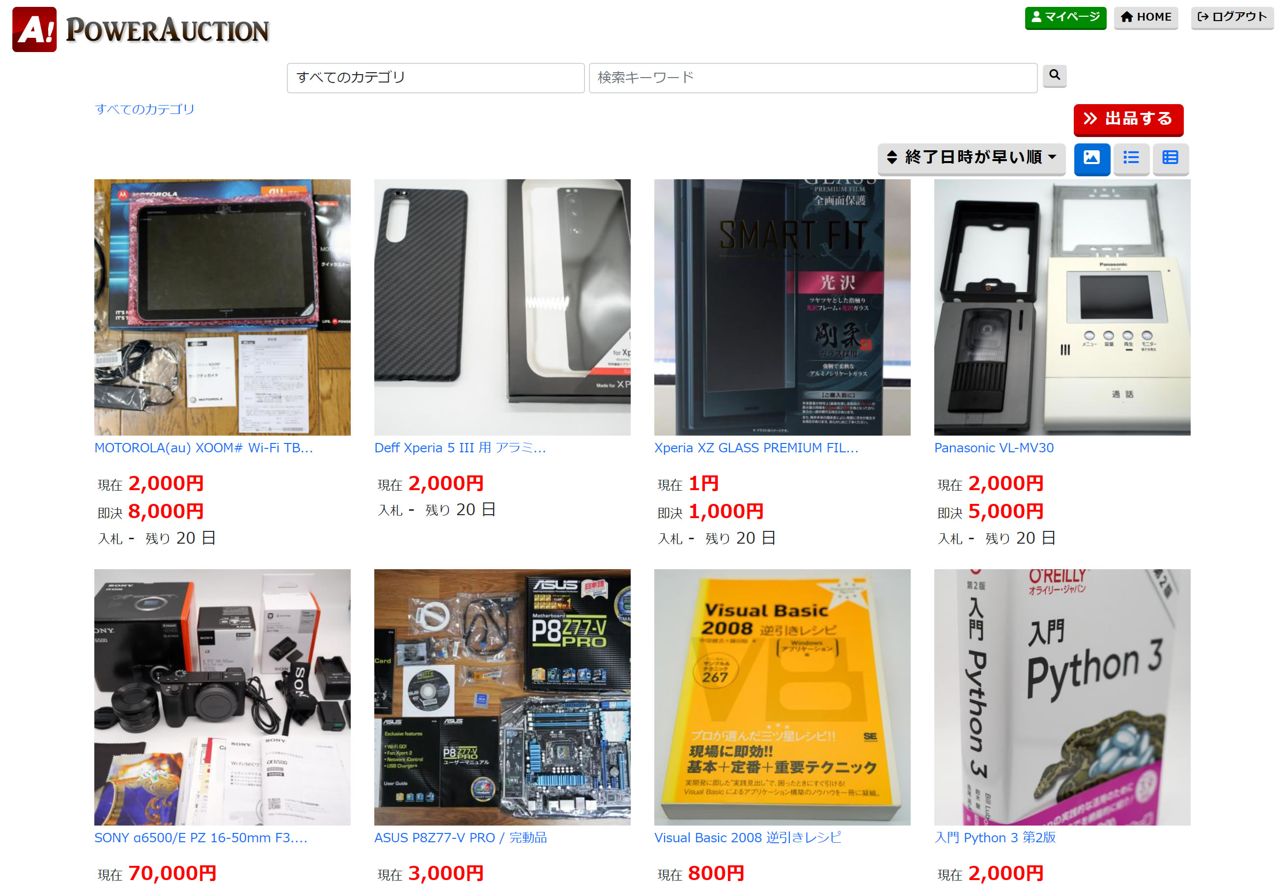 POWER AUCTION 使用法