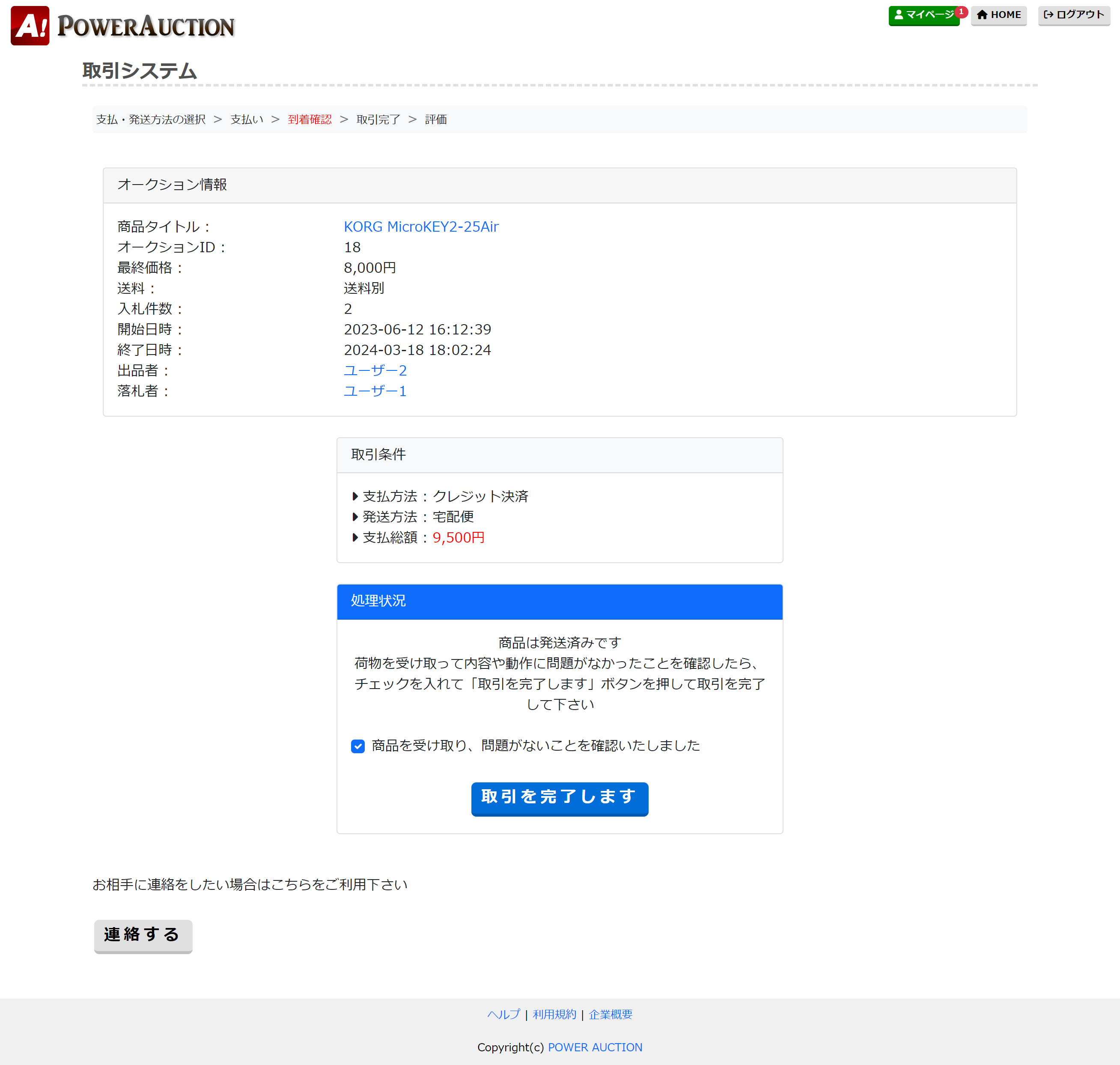 POWER AUCTION 使用法